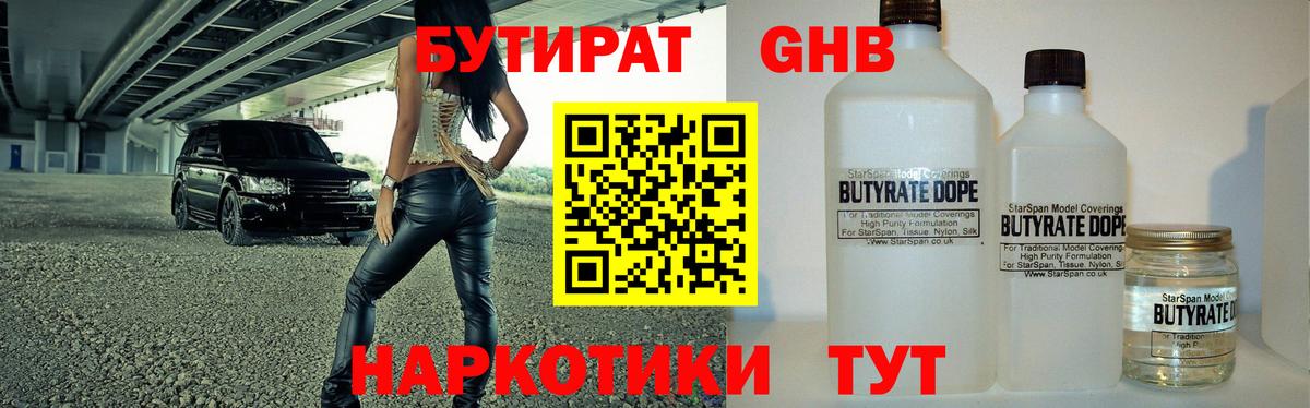 Углич  Бутират 1.4BDO  Вход с VPN 