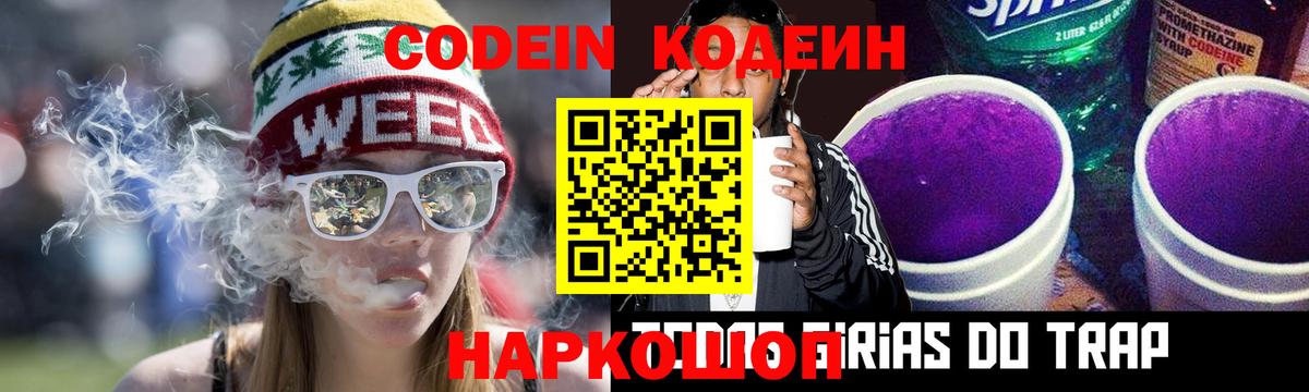 Углич  Codein напиток Lean (лин)  Кодеин Purple Drank  Вход с VPN 