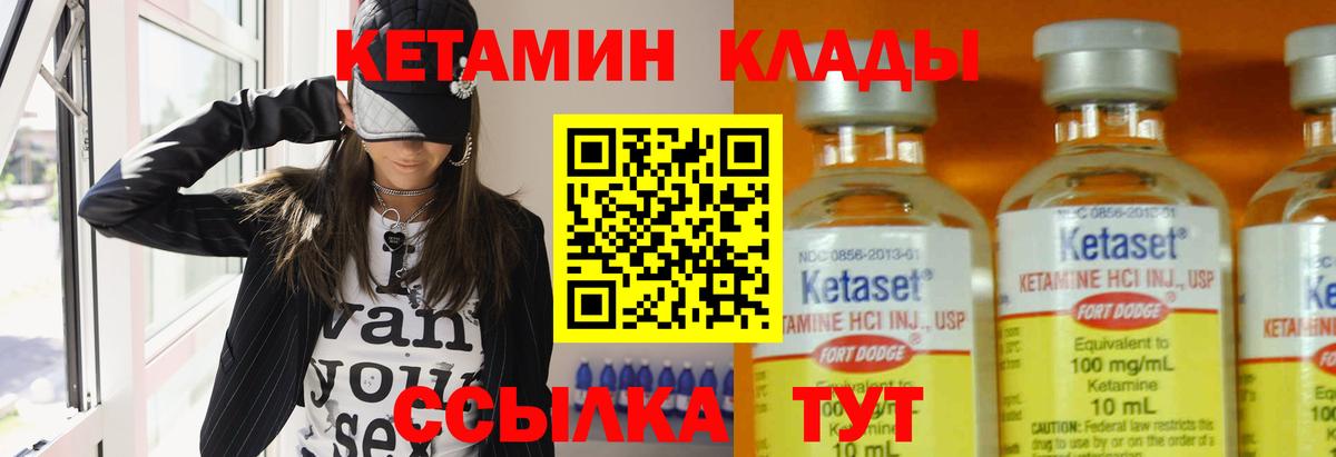 Кетамин ketamine Углич