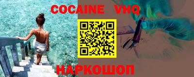 кокаин VHQ Новодвинск