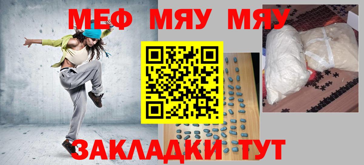 МЕФ мука  Вход с VPN  МЕФ  закладка  Углич 