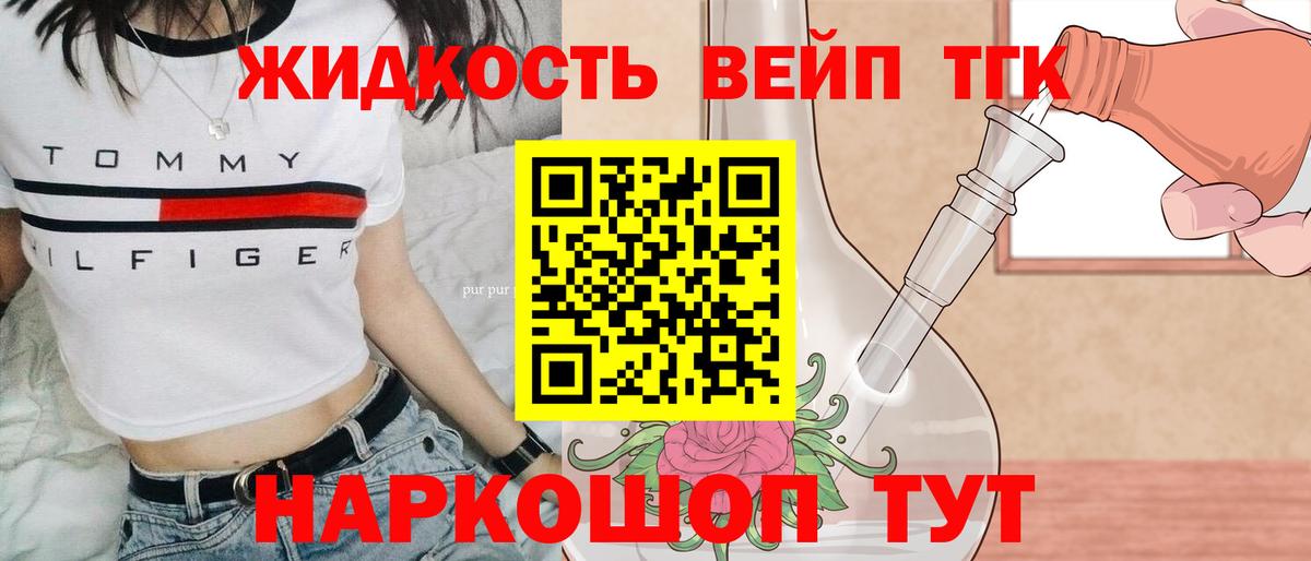 ТГК вейп с тгк Углич